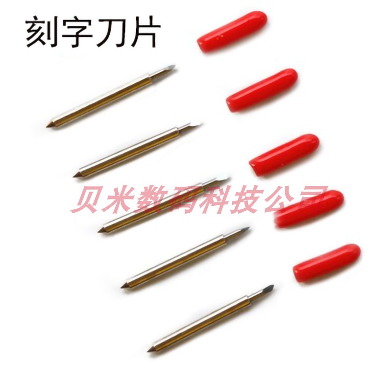 力宇刻字机 精工迅捷刻绘机刻字刀 红帆刻字机刀头星宇工正刻刀片