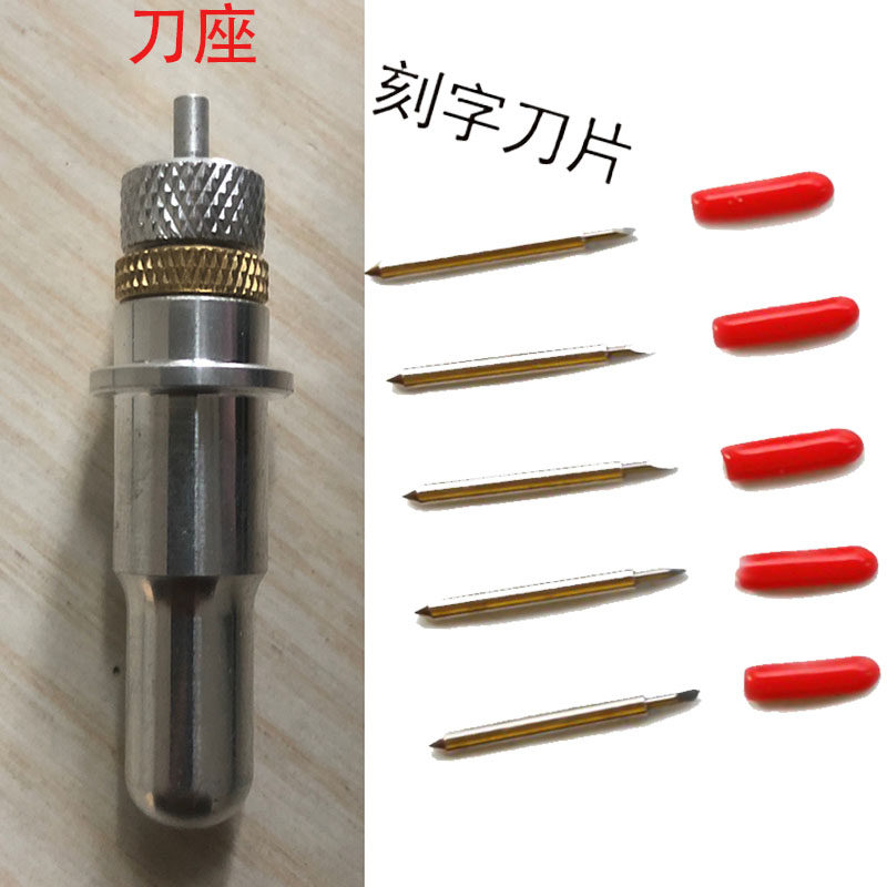 金时达切割割字机刀座 飞时达刻字机刀座套 11.9MM 宇图刀套刀架
