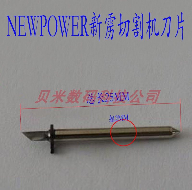 新雳绘图机切割刀 NEWPOWER新雳喷切机刻刀头 新雳平板切割机刀片