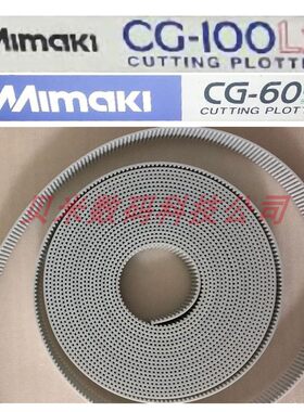 Mimaki CG-100LX割字机长皮带 cg-130st刻字机皮带 130SR 130AR