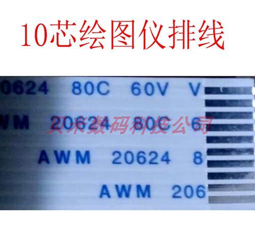 lectra Plotter cutter 力克绘图仪排线 力克数据线