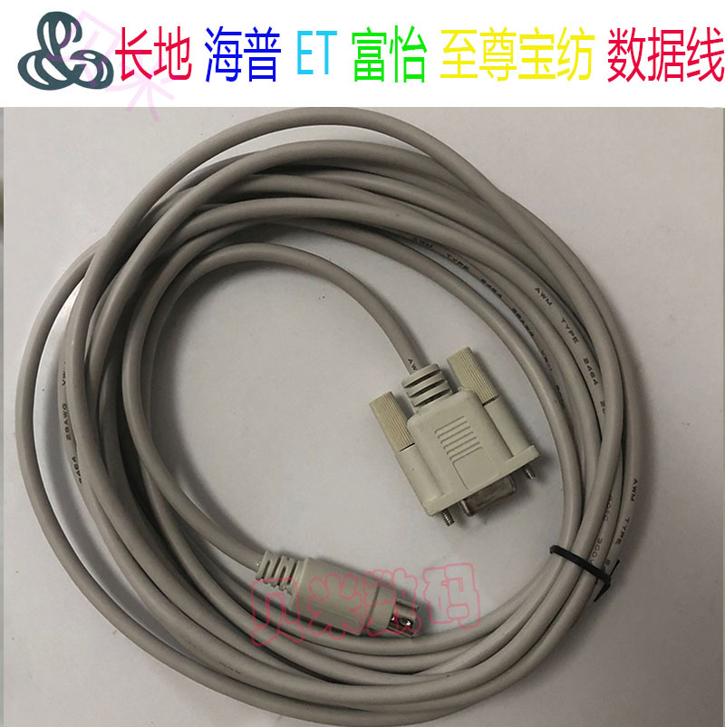 海普hipo3648c读图板扫描仪串口线数据线ET富怡数字化仪读图仪线