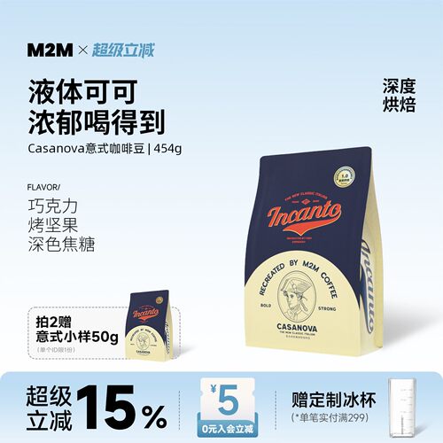 M2Mcasanova意式咖啡豆深烘拼配