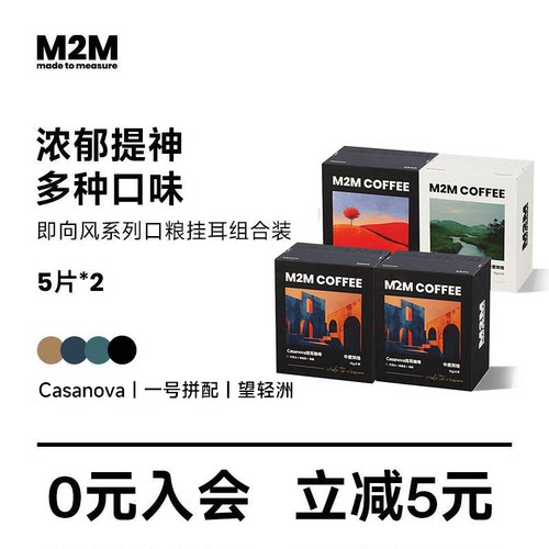 即向风4种风味新鲜便携挂耳咖啡