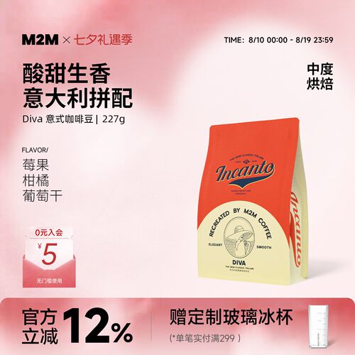M2MDiva意式拼配咖啡豆酸甜生香