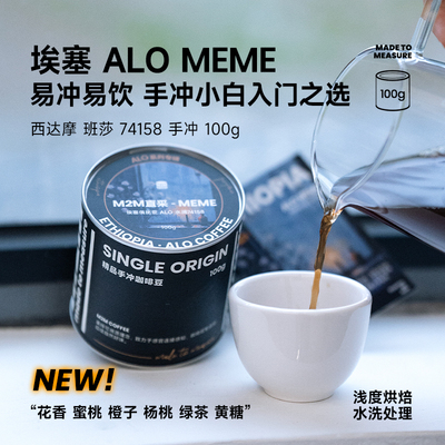 M2M埃塞ALOMEME水洗74158口粮豆