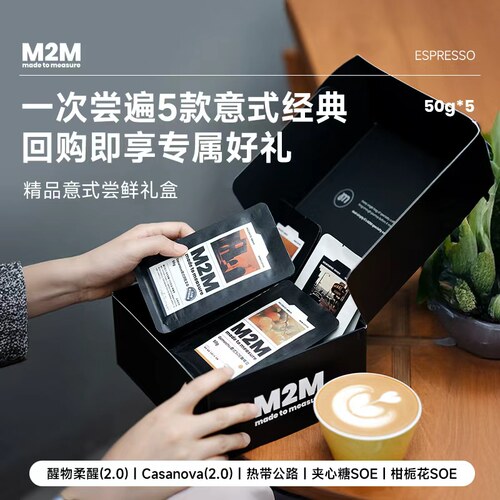 M2M精品意式尝鲜礼盒阿拉比卡