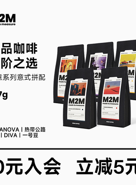 M2MCasanova深度烘焙意式拼配咖啡豆粉精品商用美式绮意227g合集