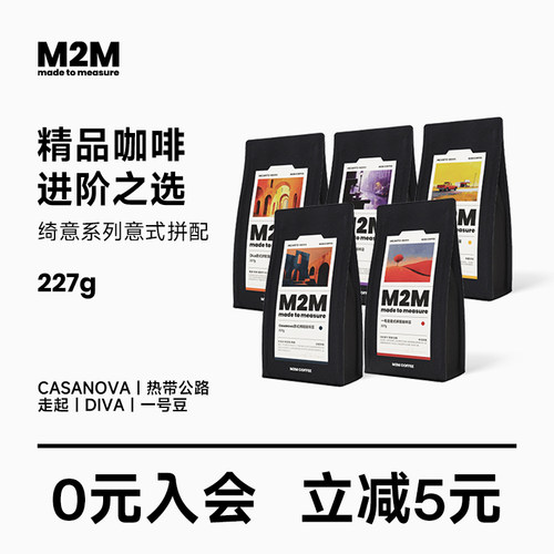 M2M精选意式拼配咖啡豆227g合集