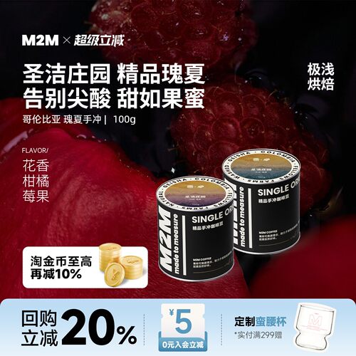 M2M圣洁庄园日晒瑰夏手冲咖啡豆