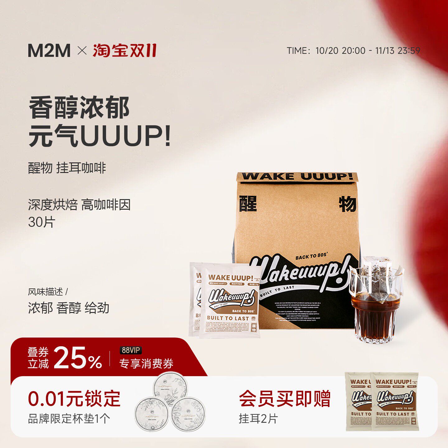 M2M 醒物挂耳 精品手冲挂耳咖啡挂耳美式纯黑咖啡粉新鲜烘焙30片