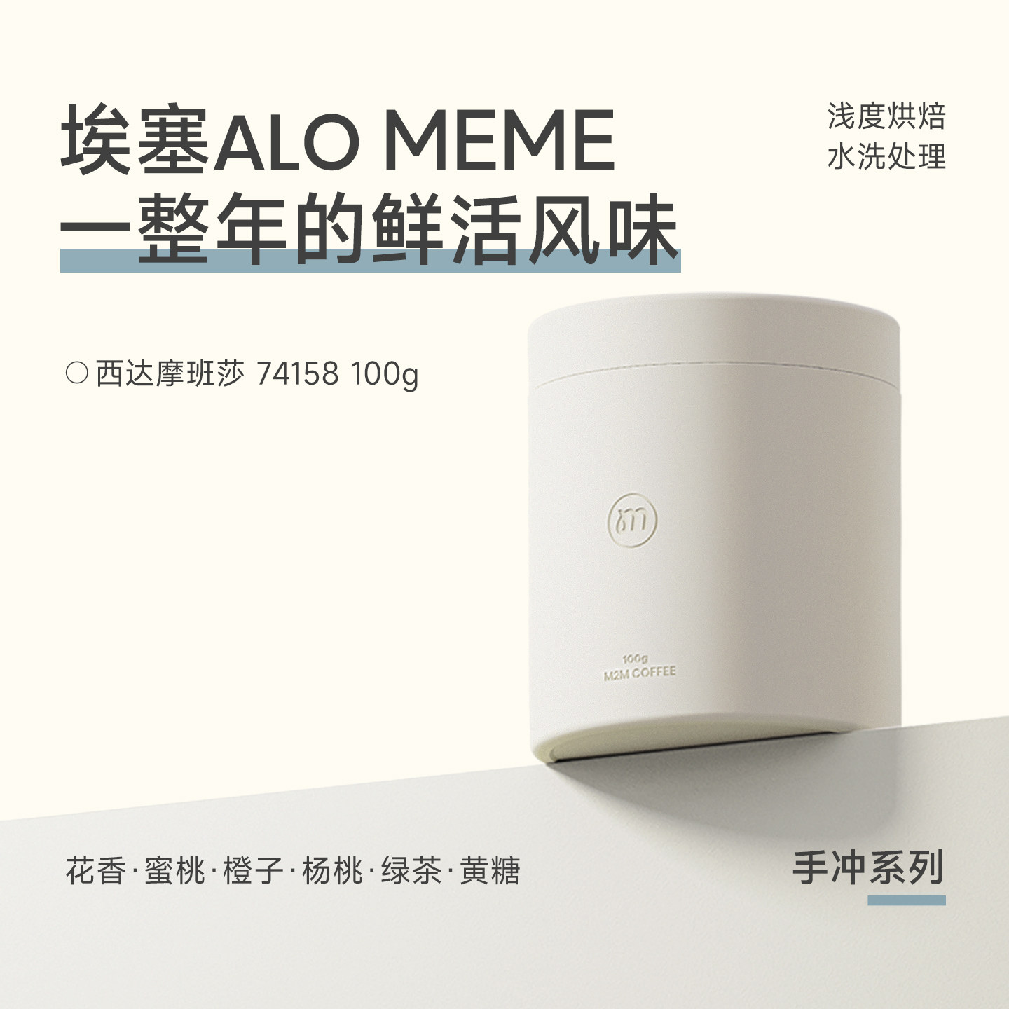 M2M埃塞ALO咖啡水洗精品口粮豆图片