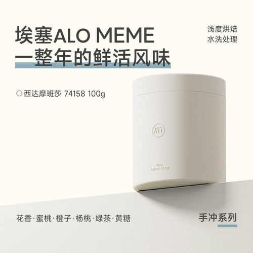M2M重磅新品ALOMEME手冲咖啡豆