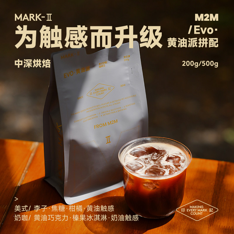 【新品】M2M黄油派EVO意式拼配咖啡豆粉中深烘焙新鲜现磨美式奶咖