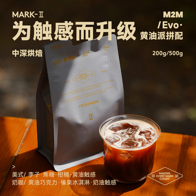 【新品】M2M黄油派意式咖啡豆