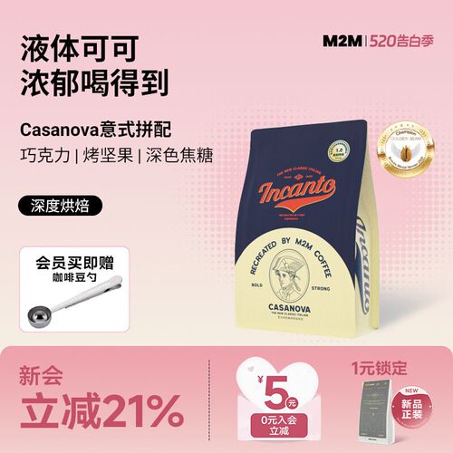 M2Mcasanova意式咖啡豆深烘拼配
