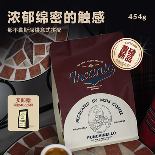 M2M那不勒斯意式 拼配深烘哥伦比亚咖啡豆粉现磨新鲜现磨精品美式