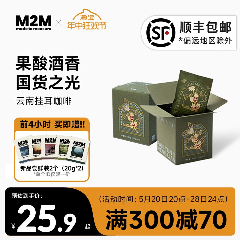 M2M 挂耳咖啡 国货云南挂耳精品美式黑咖啡新鲜烘焙手冲10片*2盒