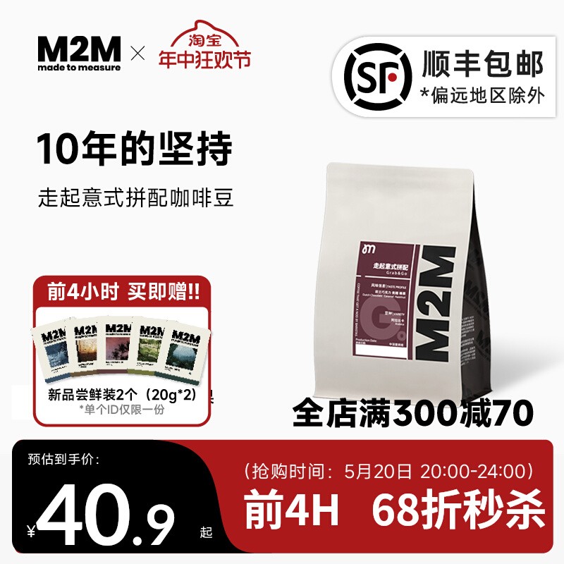 M2MCoffee走起意式拼配咖啡豆