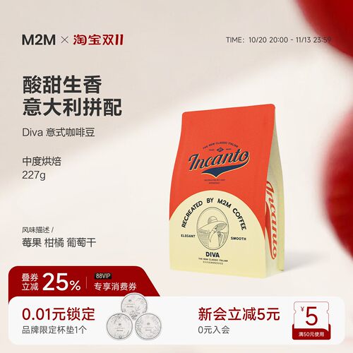 M2MDiva意式拼配咖啡豆酸甜生香