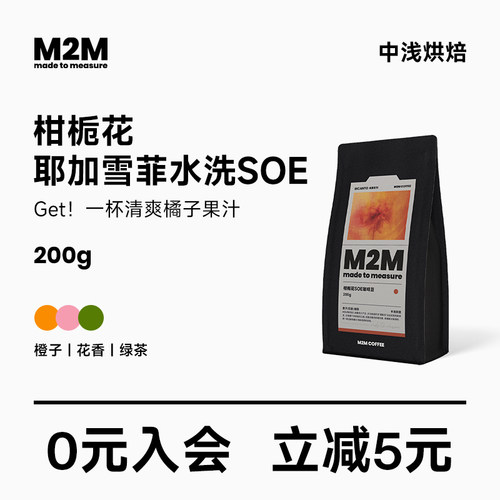 M2MCoffee柑栀花意式SOE咖啡豆
