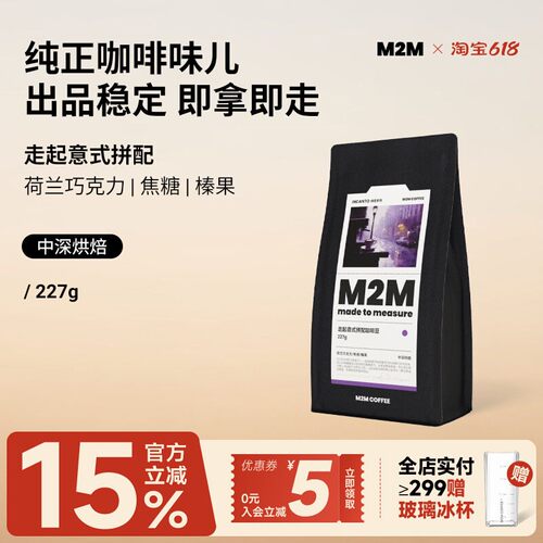 M2M正品走起意式新鲜拼配咖啡豆