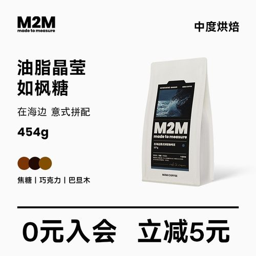M2MCoffee在海边意式拼配咖啡豆