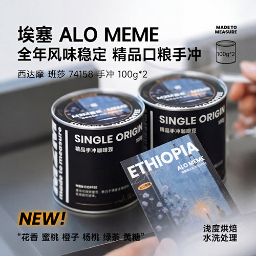 M2M埃塞ALOMEME水洗74158口粮豆