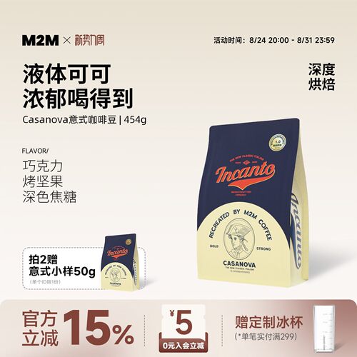 M2Mcasanova意式咖啡豆深烘拼配