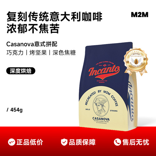 M2Mcasanova意式咖啡豆深烘拼配