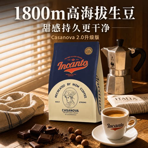 M2MCasanova意式咖啡豆升级版