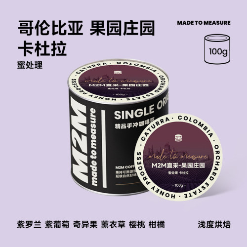 M2M哥伦比亚果园庄园卡杜拉