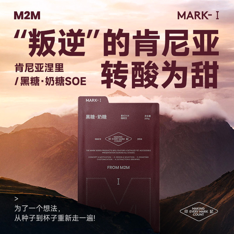M2M肯尼亚黑糖奶糖意式SOE精品咖啡豆粉新鲜现磨美式商用
