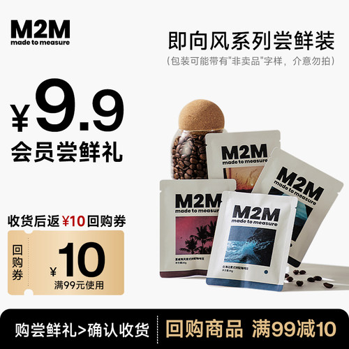 M2Mcoffee意式咖啡豆尝鲜装