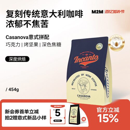 M2Mcasanova意式咖啡豆深烘拼配