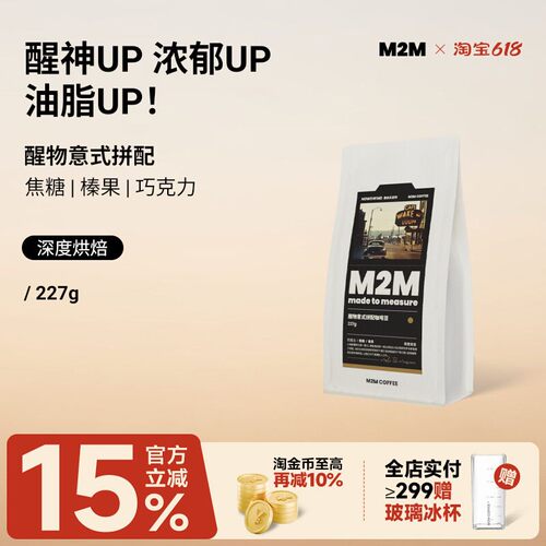 M2M新升级醒物意式咖啡豆227g