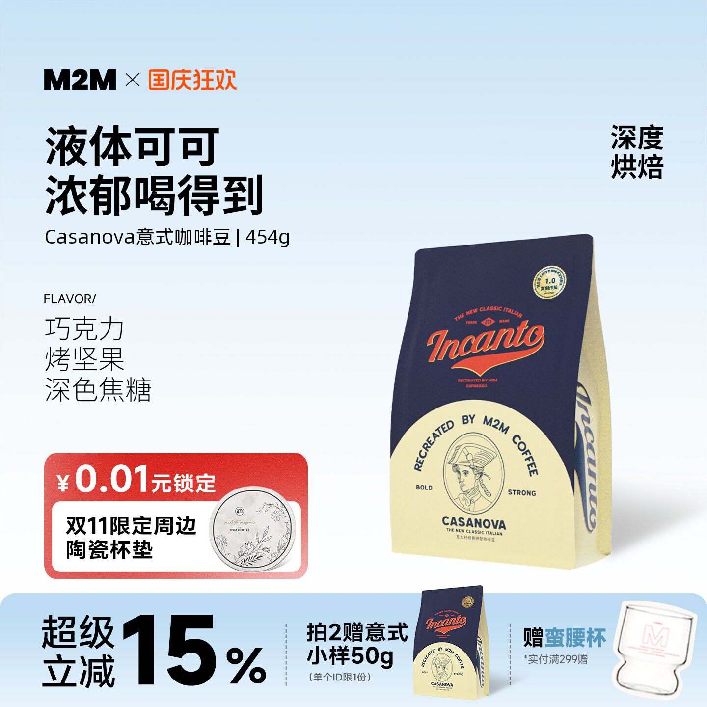 M2Mcasanova意式咖啡豆深烘拼配图片