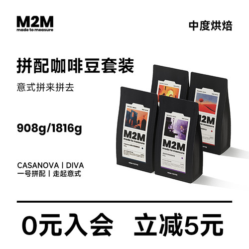 M2MCoffee意式拼配精品咖啡豆