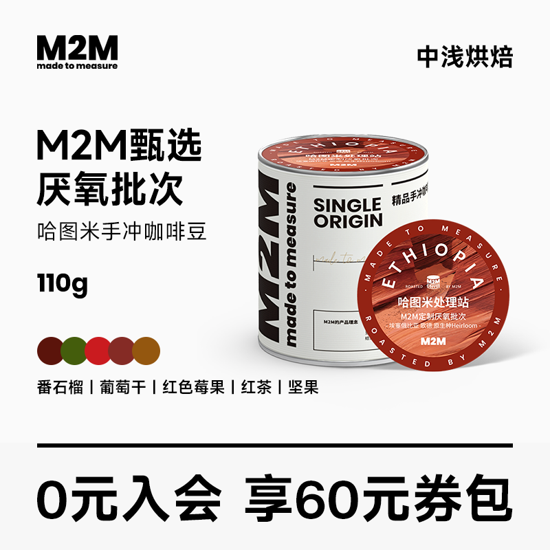 M2M埃塞俄比亚进口精品手冲咖啡豆新鲜现磨歌德哈图米黑咖啡-封面