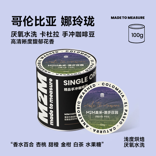M2M哥伦比亚漫步庄园卡杜拉
