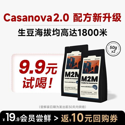 Casanova尝鲜装意式拼配深度烘焙