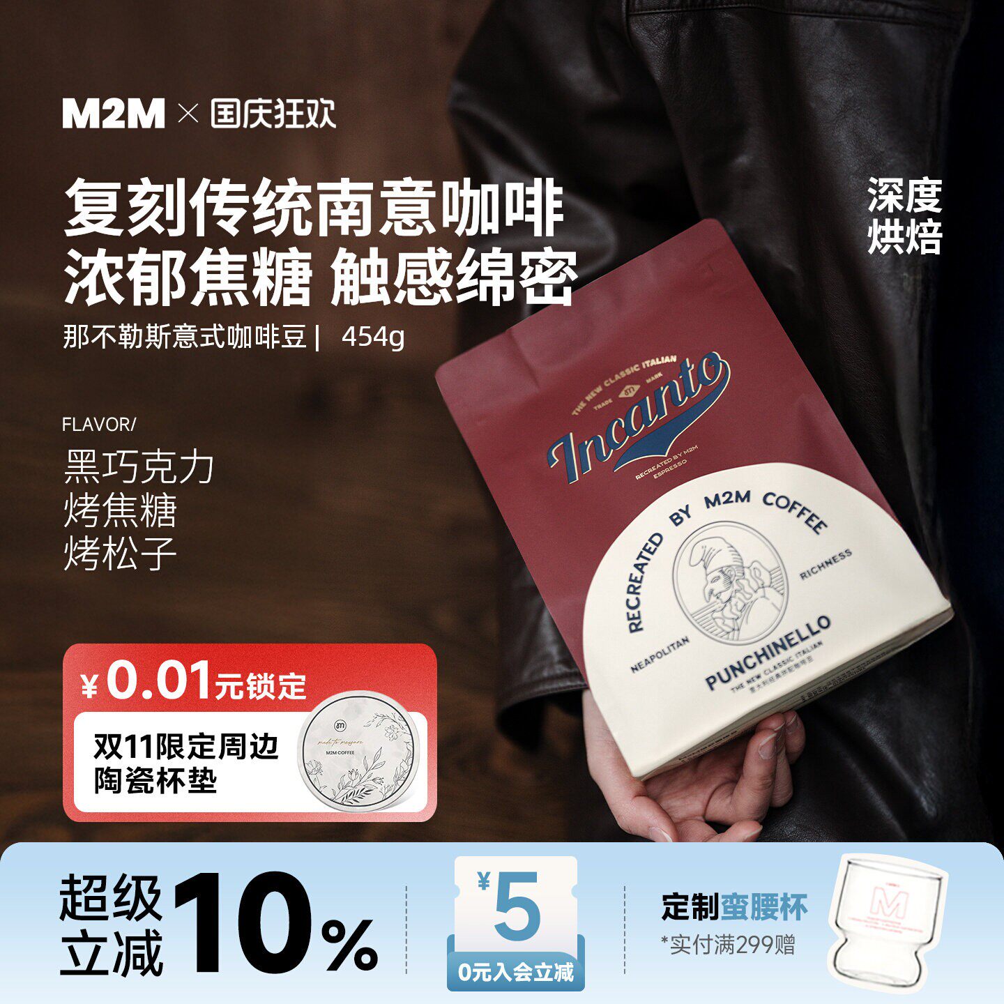 M2M那不勒斯意式深烘精品咖啡豆图片