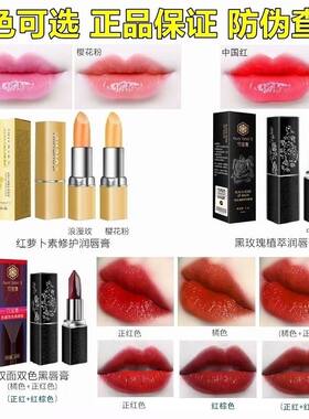 花宝集胡红萝卜素口红润唇膏三色