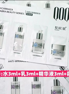 契欧泉抚纹抗皱水乳套装光果苷草酵母修护旅行试用袋装小样体验装