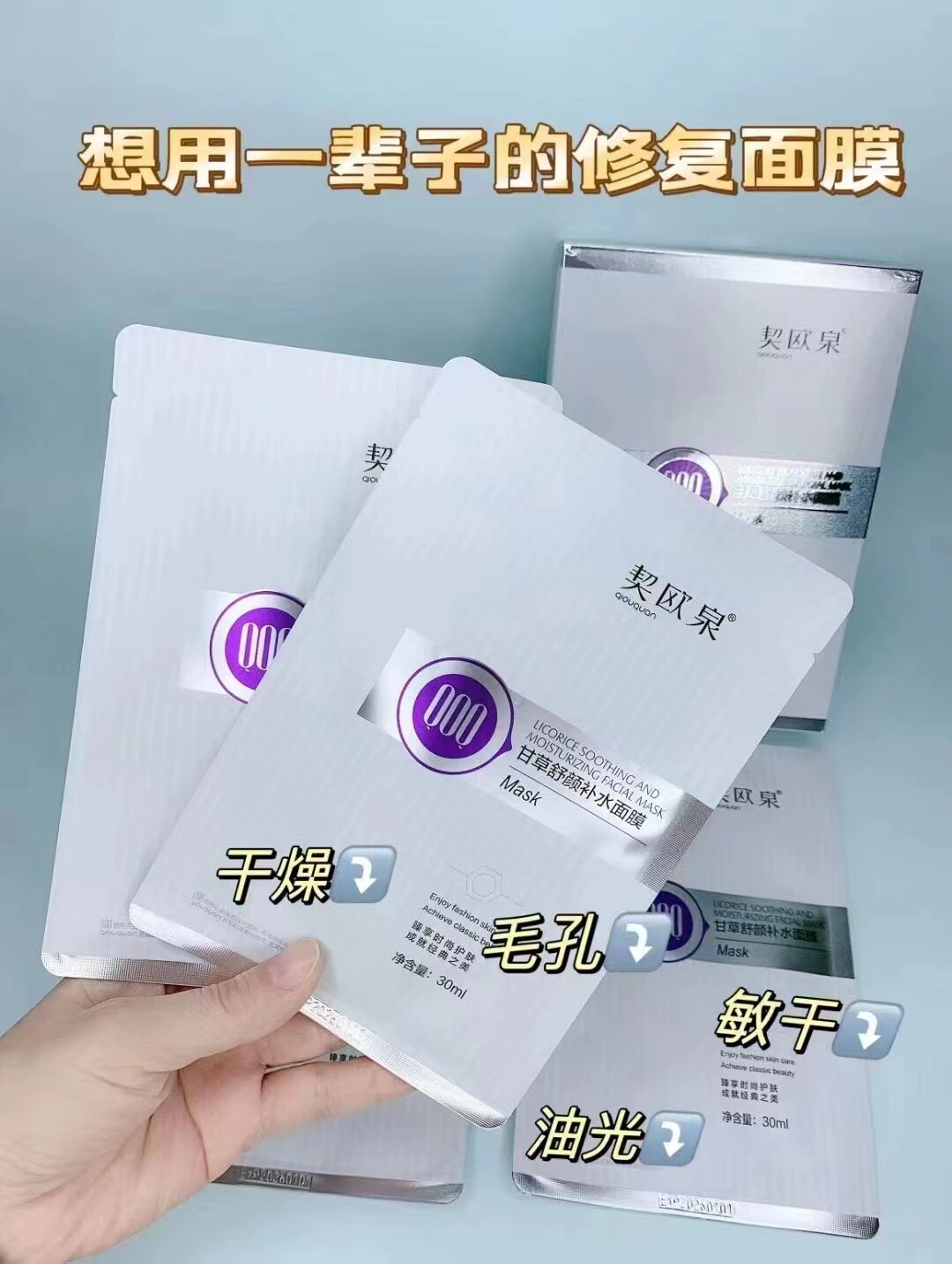 契欧泉甘草舒颜补水面膜莹纯补水美白面膜敏感肌肤修护保湿收毛孔