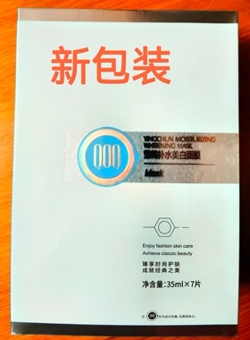 契欧泉莹纯补水美白面膜