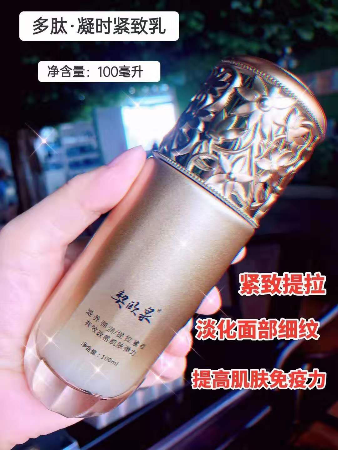 契欧泉多肽凝时紧致乳100ml滋养弹润增强皮肤弹性提拉舒皱纹契色