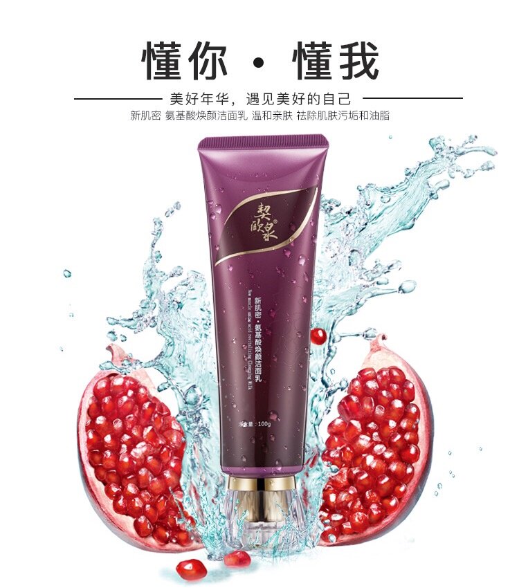 契欧泉新肌密氨基酸焕颜洁面乳100g契色契欧泉护肤品正品包邮
