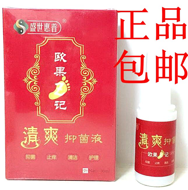欧果足记清爽抑菌液 正品止痒足迹除臭水泡一盒包邮