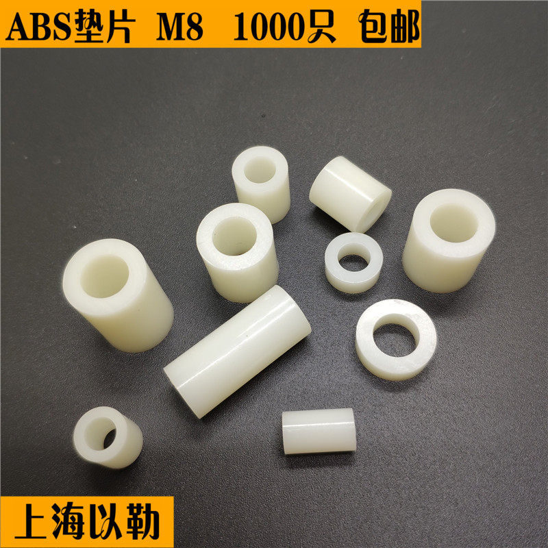 M8绝缘柱塑料垫柱直柱尼龙套管Abs垫片垫圈圆孔柱圆垫片柱